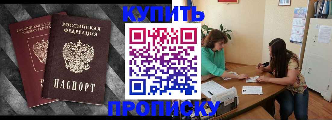 прописка штамп в Кинешме