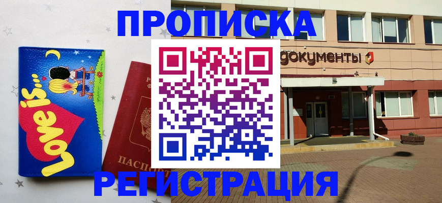 прописка гарантия в Кинешме